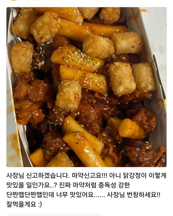빛고을 닭강정 리뷰 이미지 3