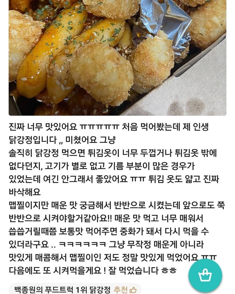 빛고을 닭강정 리뷰 이미지 7